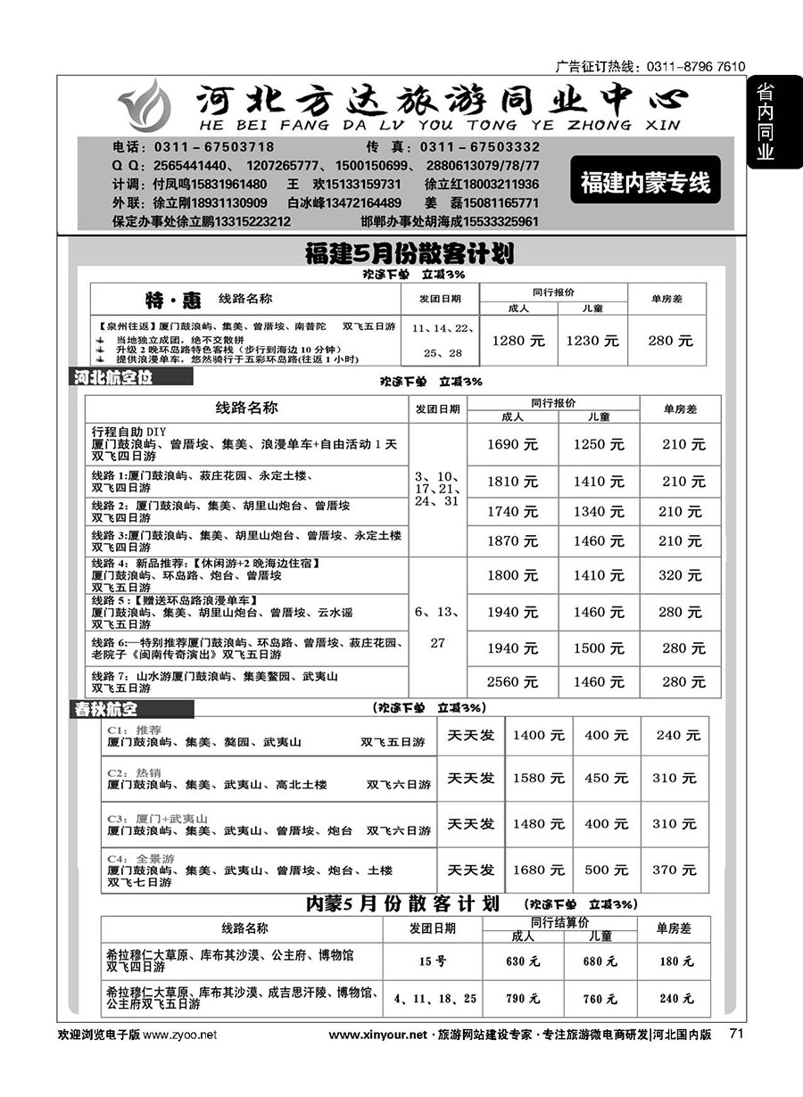 71 河北方达同业中心·福建专线 