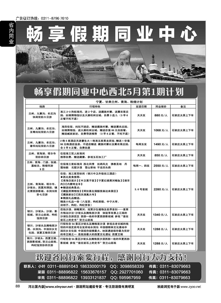 88 畅享假期