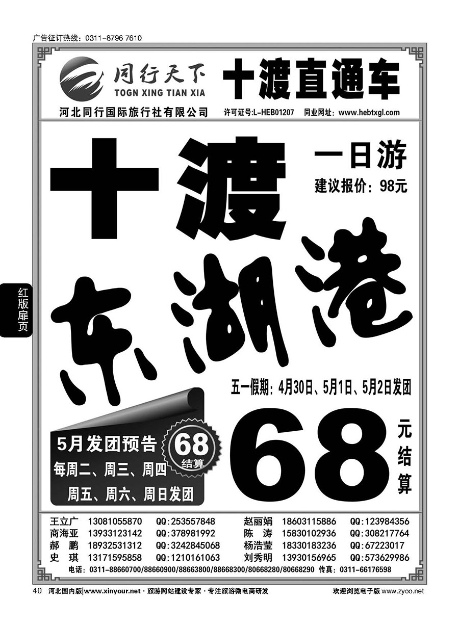 扉40 同行天下·河北同行国旅·十渡东湖港直通车 