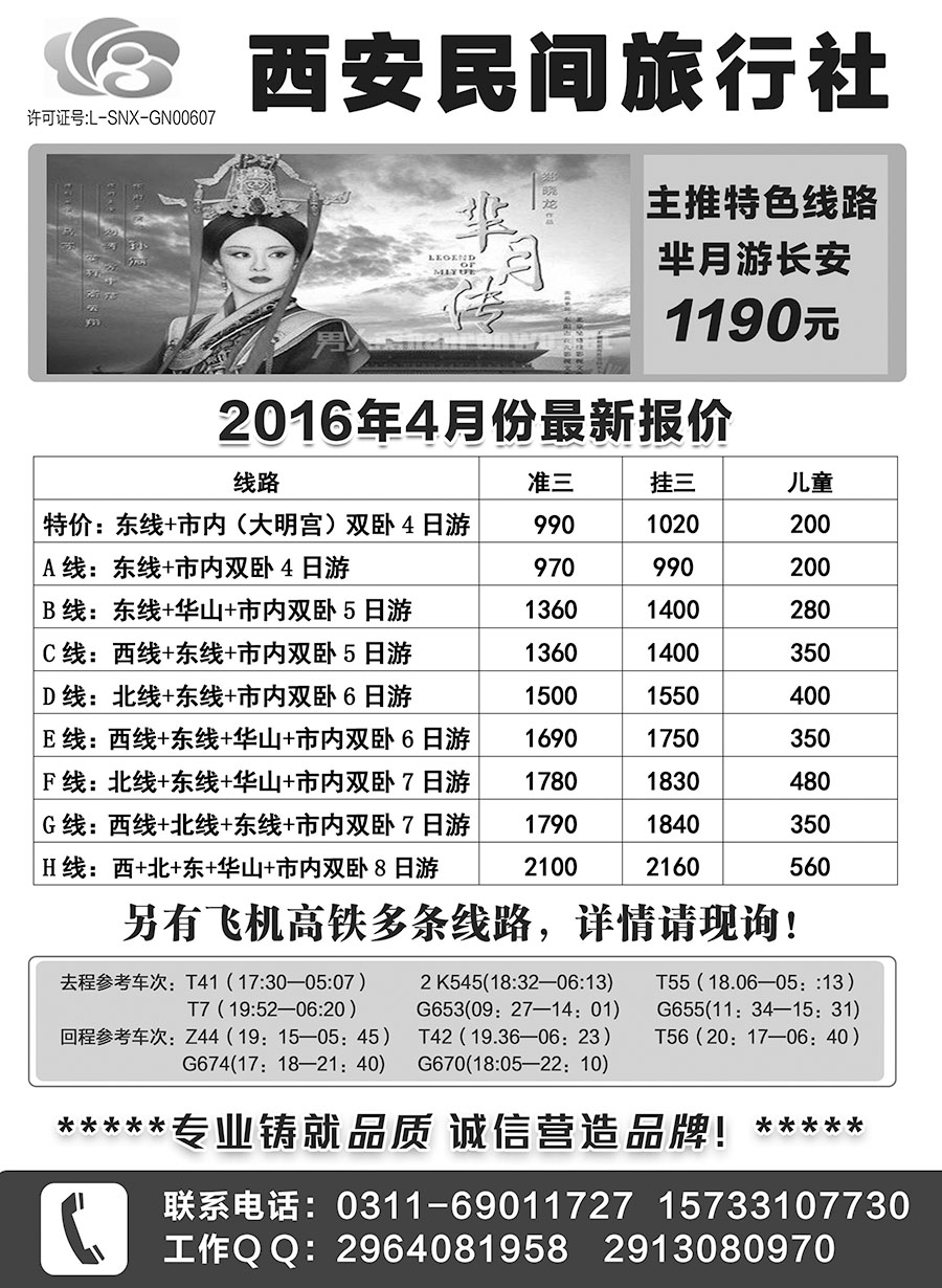 扉52 西安民间旅行社