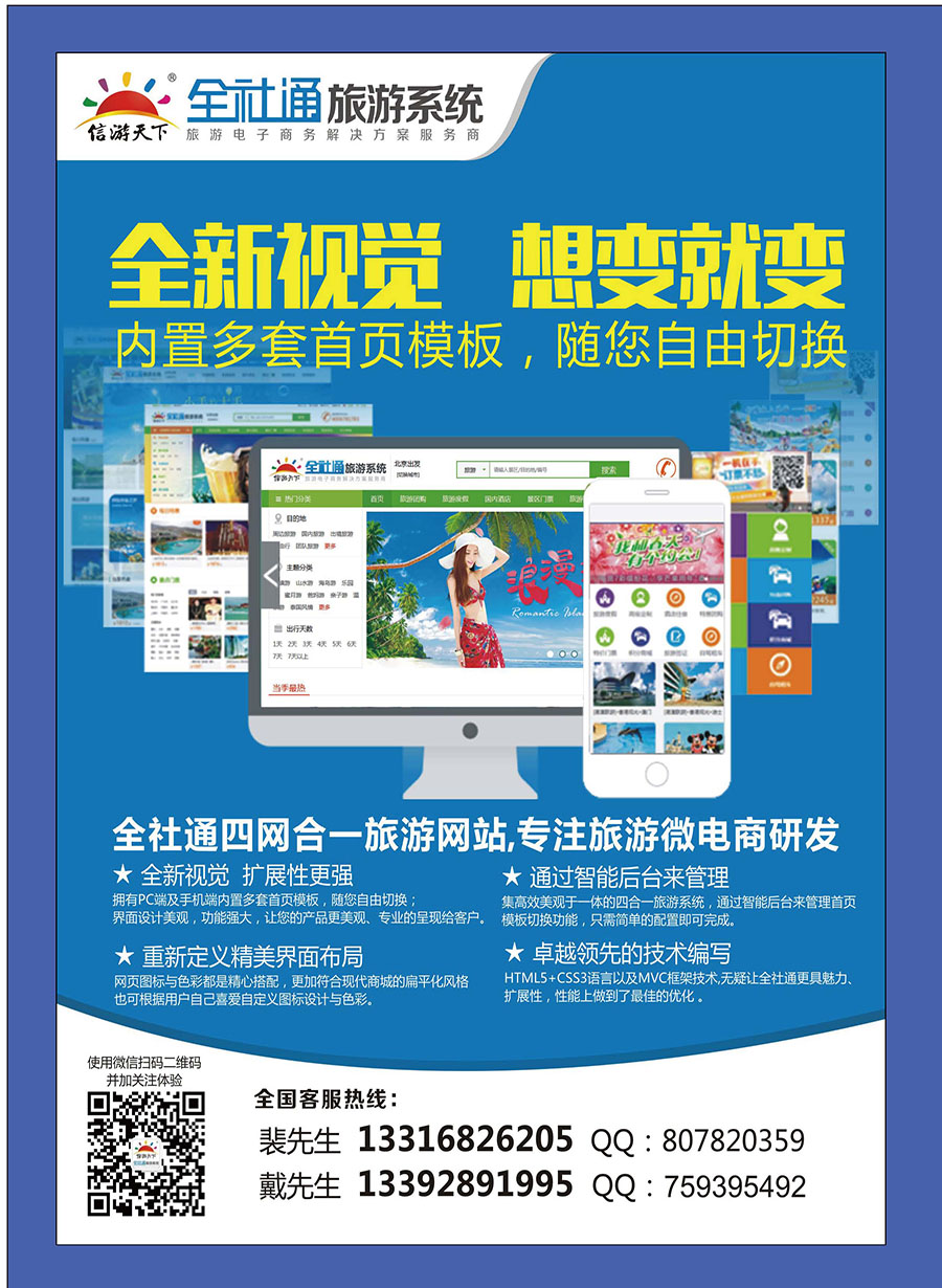 彩193 专业旅游网站建设四网合一版