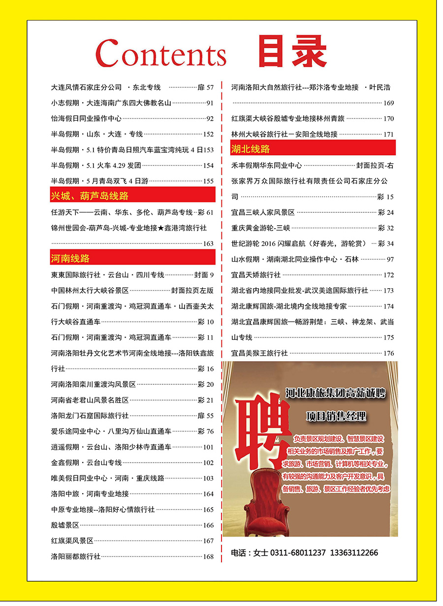 彩67 河北康辉国际旅行社·招聘信息