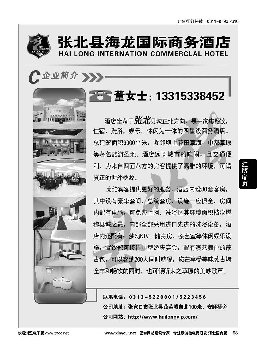 扉53 张北县海龙国际商务酒店