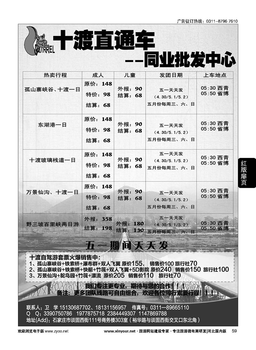 扉59 为学假日同业批发中心