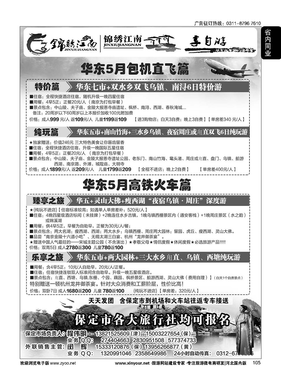 105 锦绣江南 