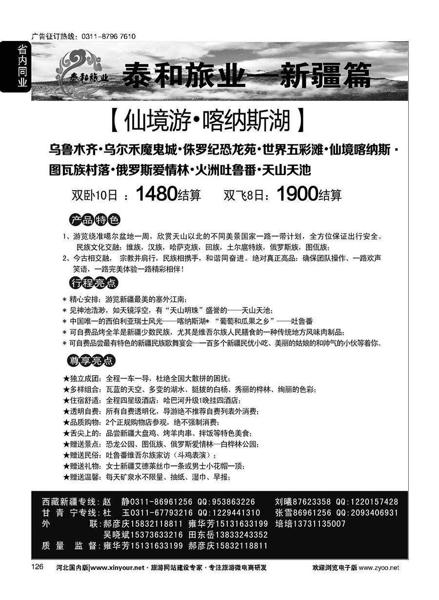 126 奇缘藏之旅——新疆专线