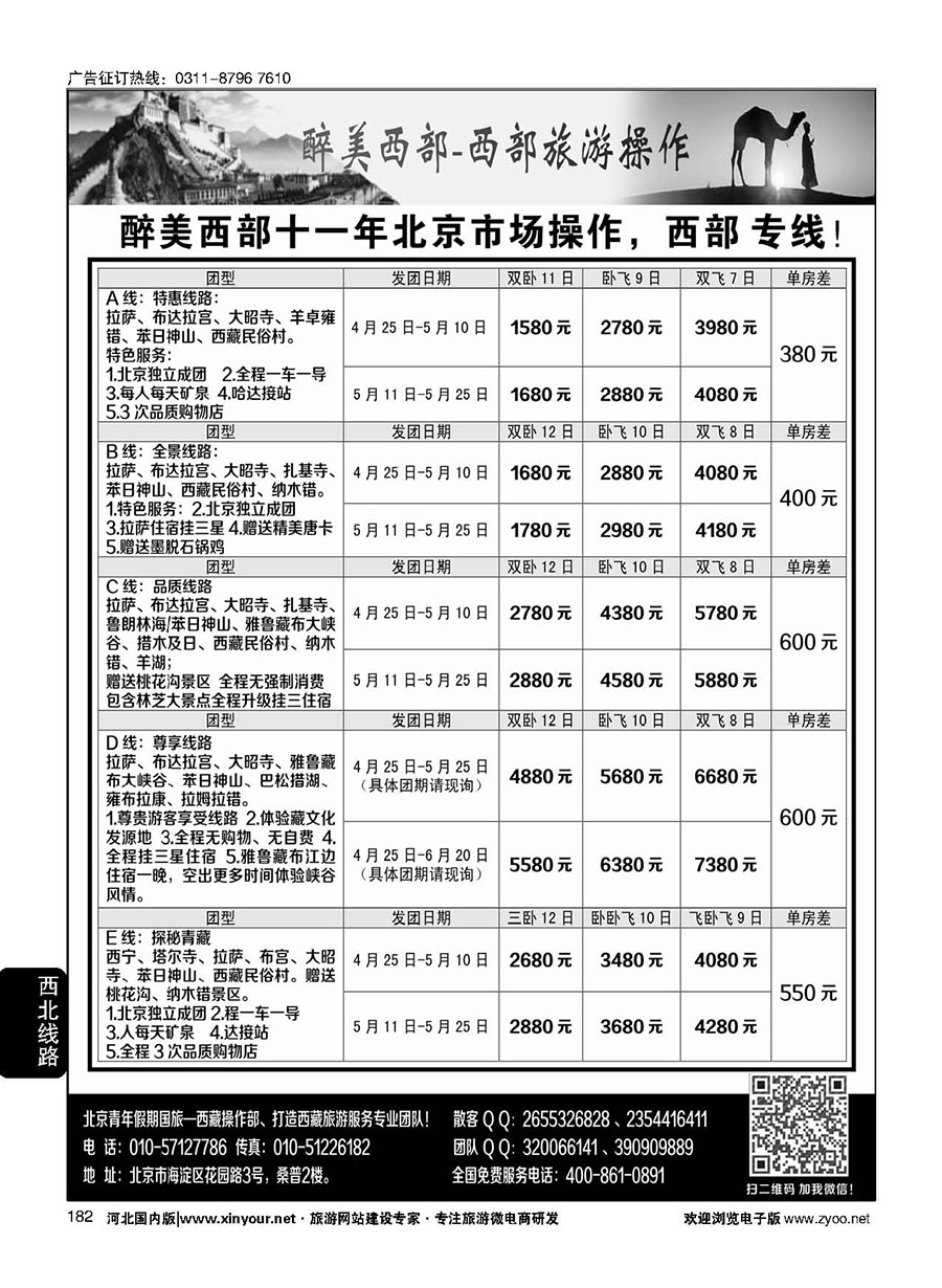 182 西藏专线—醉美西部