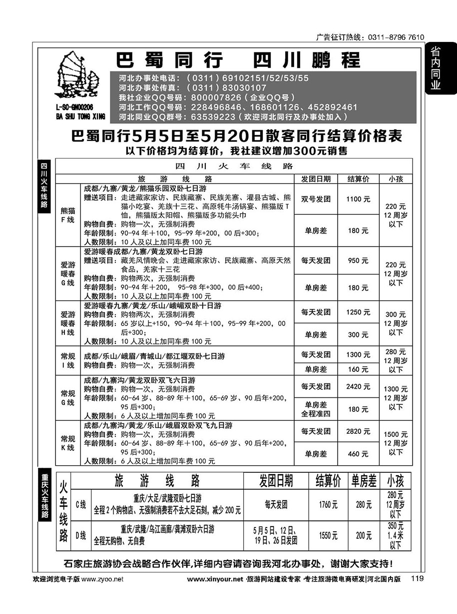 119 四川鹏程之旅