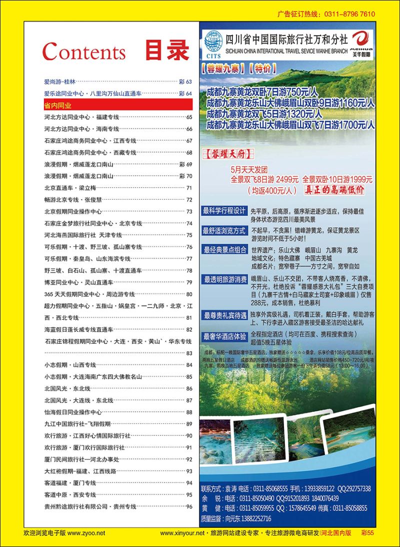 彩55 四川美华假期