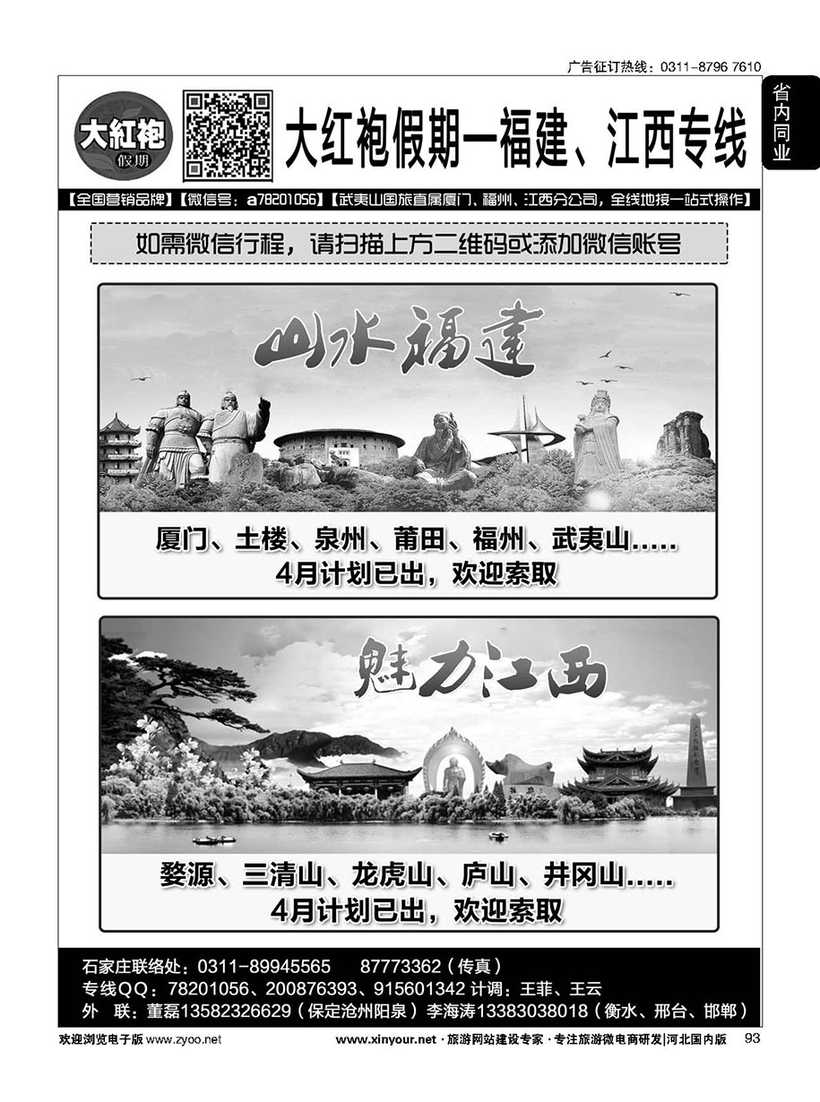 93 大红袍假期-福建、江西线路