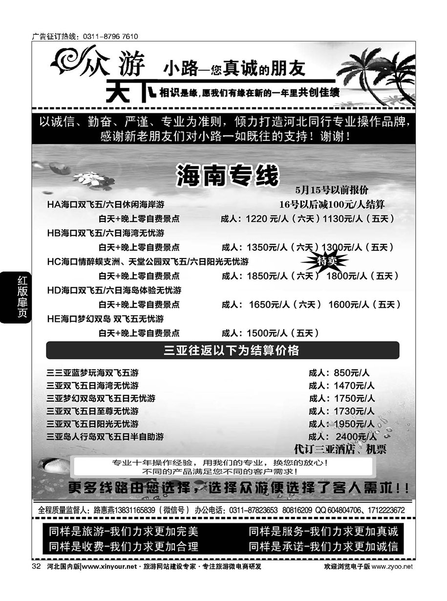 扉32 众游天下·海南线路
