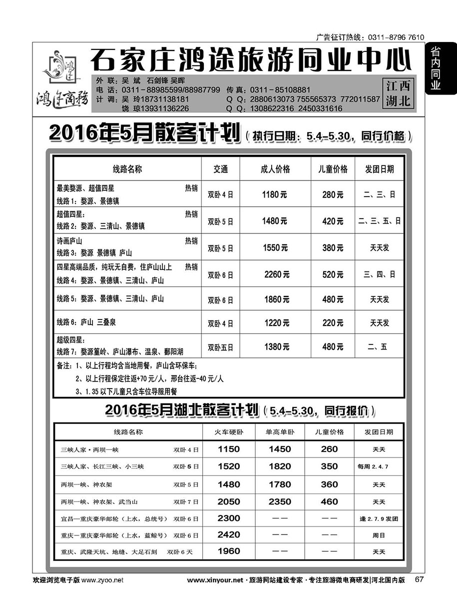 67 石家庄鸿途商务同业中心·江西专线
