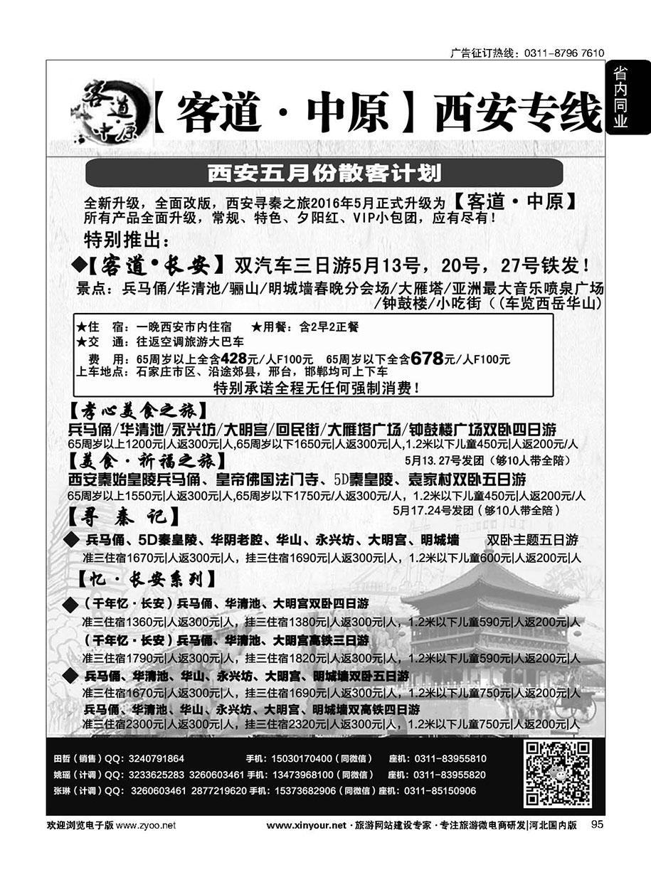 95 客道中原·西安专线