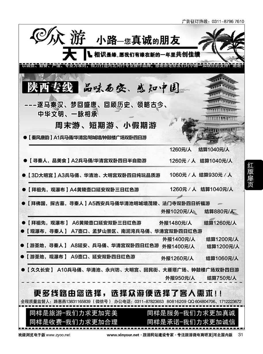 扉31 众游天下·陕西专线
