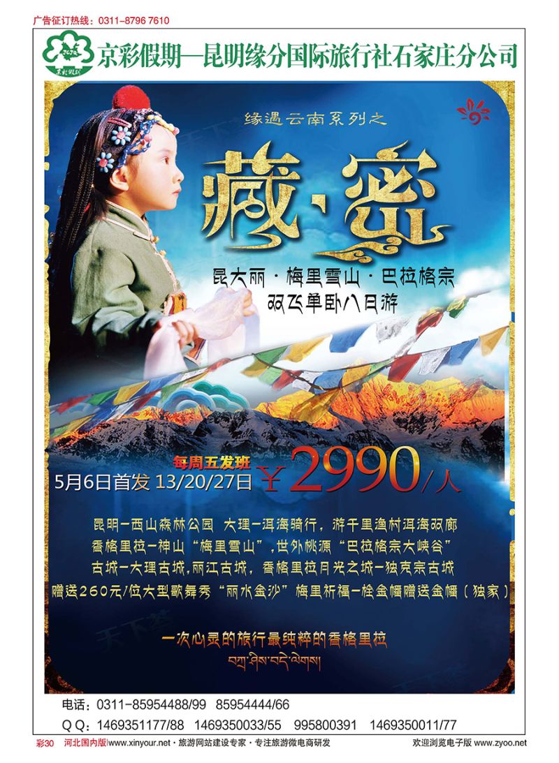 彩30 京彩假期