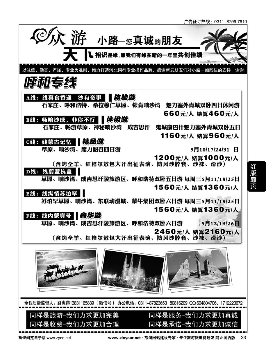 扉33 众游天下·内蒙专线