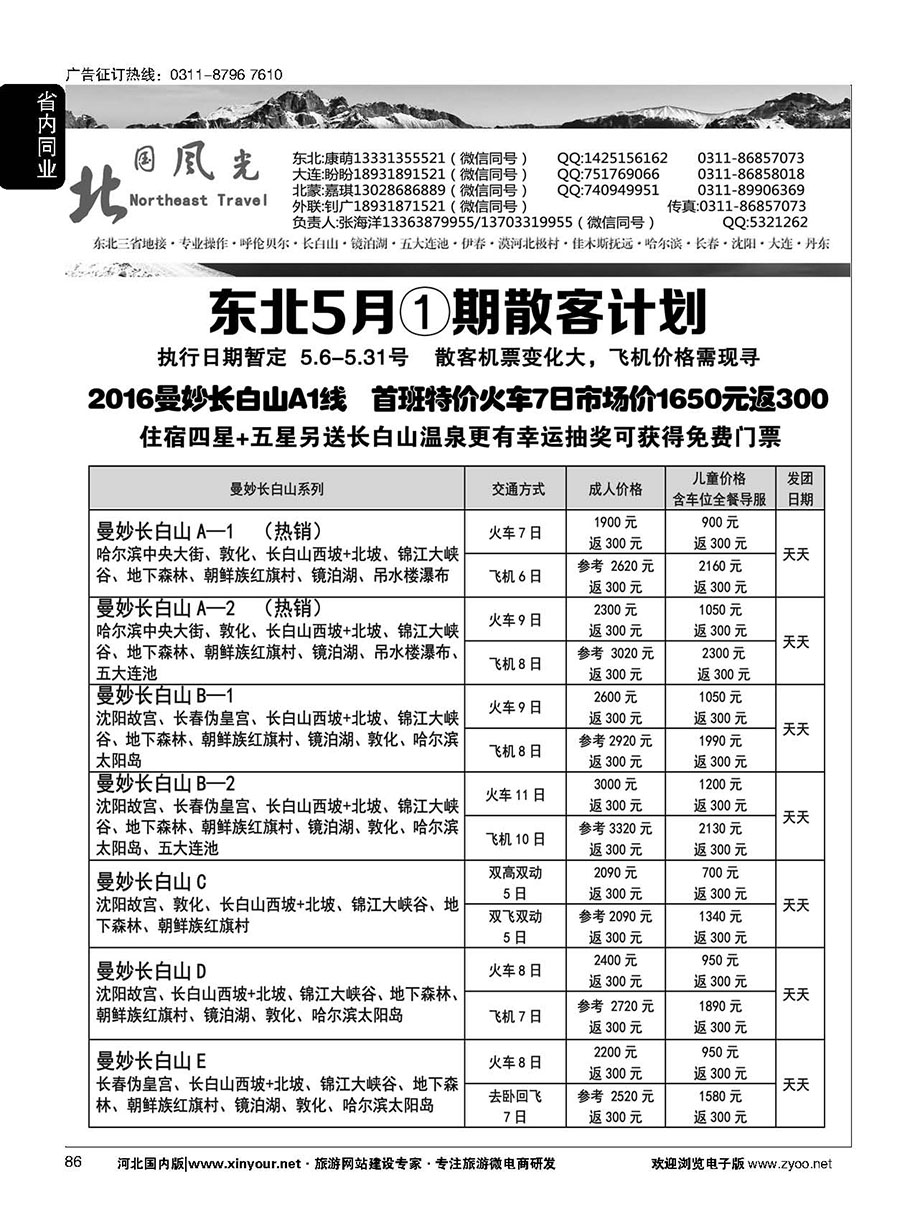 86 北国风光·东北线