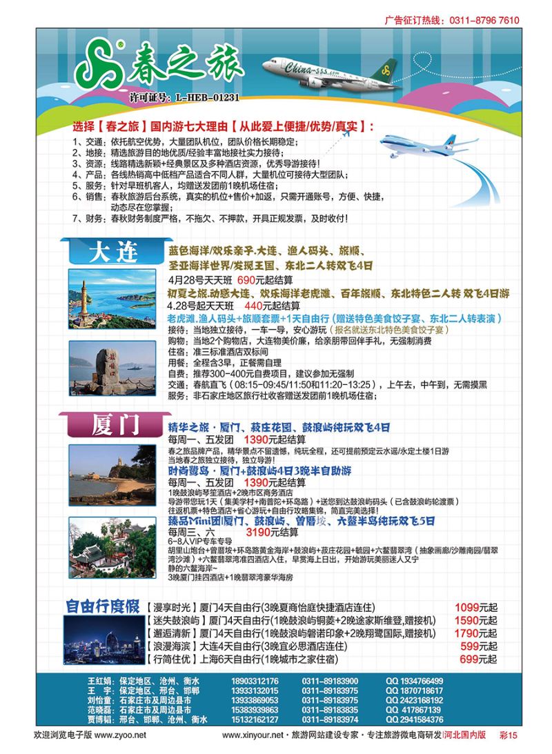 彩15 石家庄春秋旅游·国内游