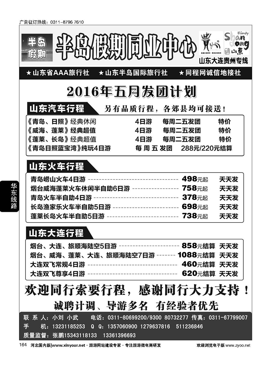 164 半岛假期·山东·大连·专线