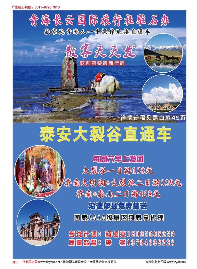 彩08 温馨假期.泰安大裂谷独家总代