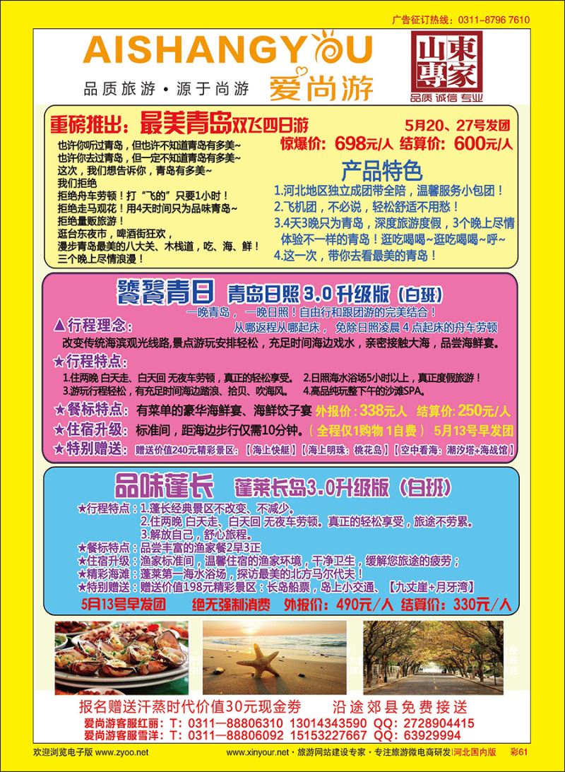 彩61 爱尚游-山东