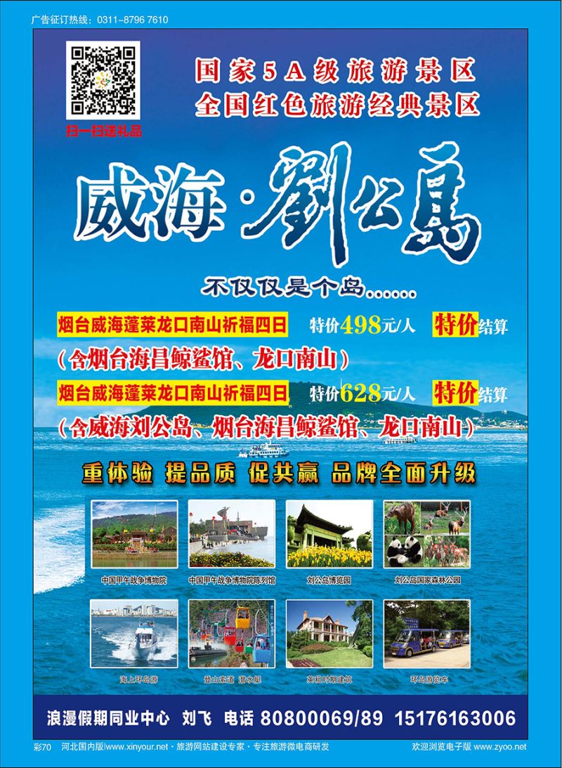 彩70 浪漫假期·烟威蓬龙口南山