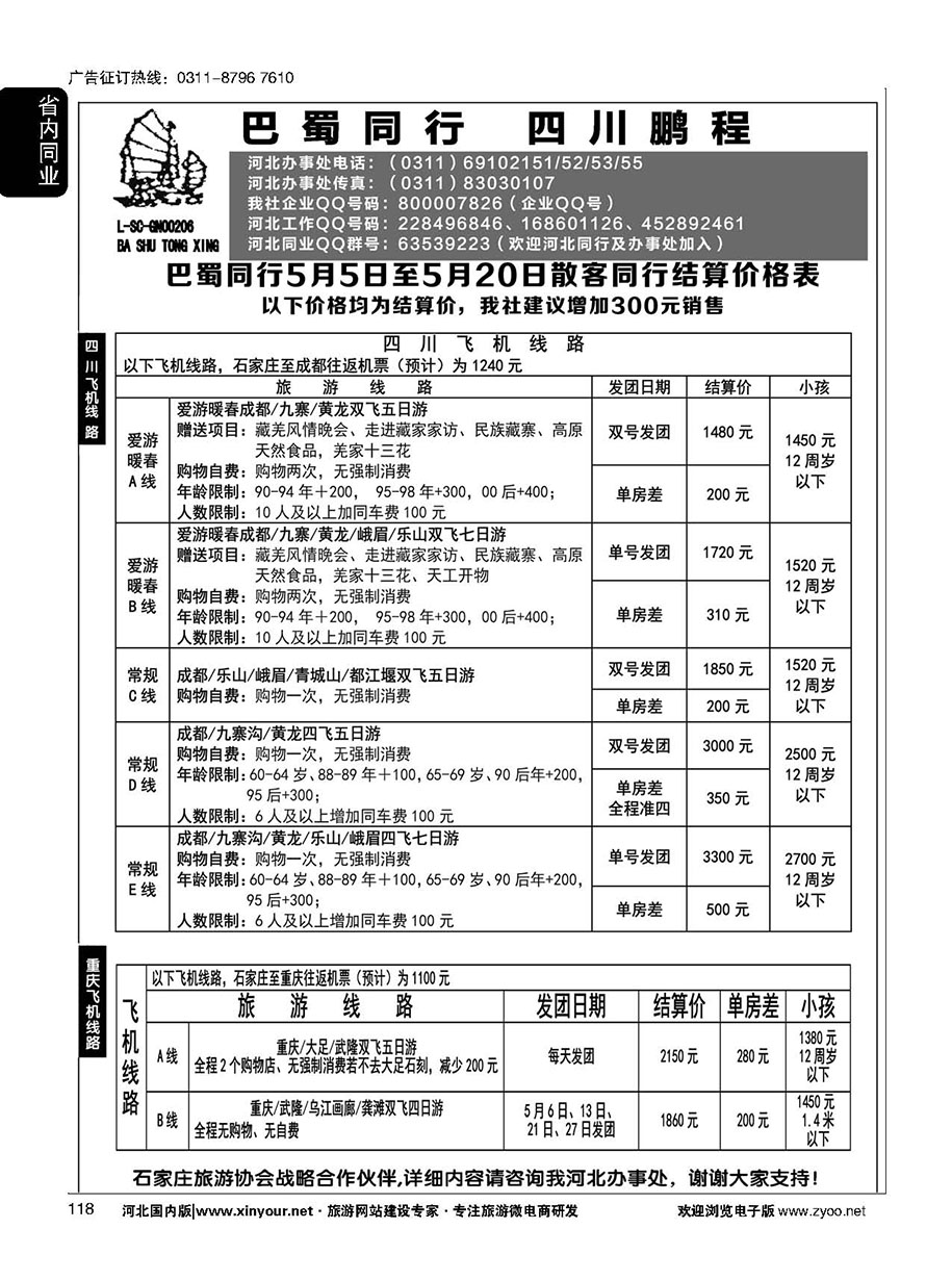 118 四川鹏程之旅