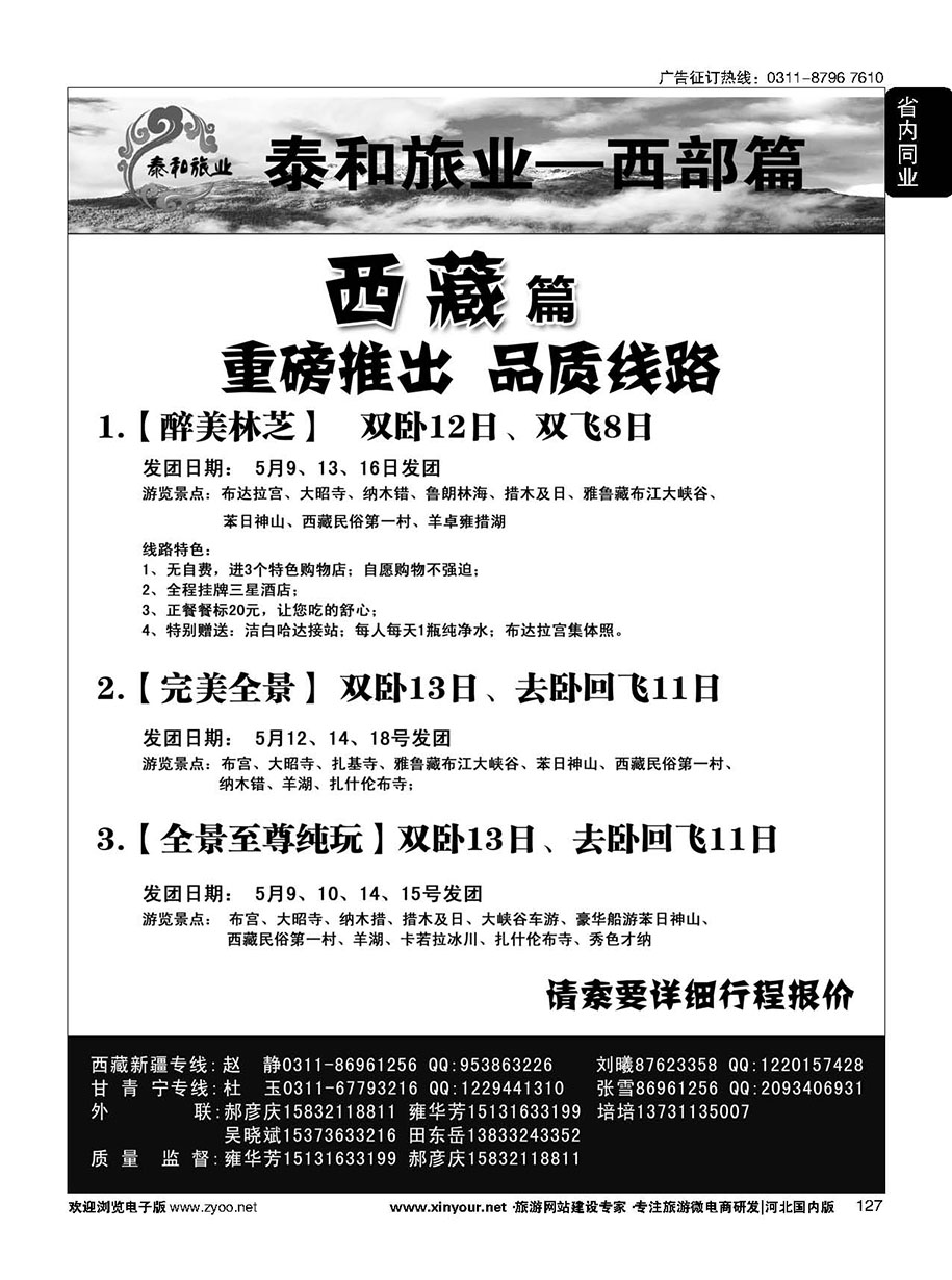 127 奇缘藏之旅——西藏专线