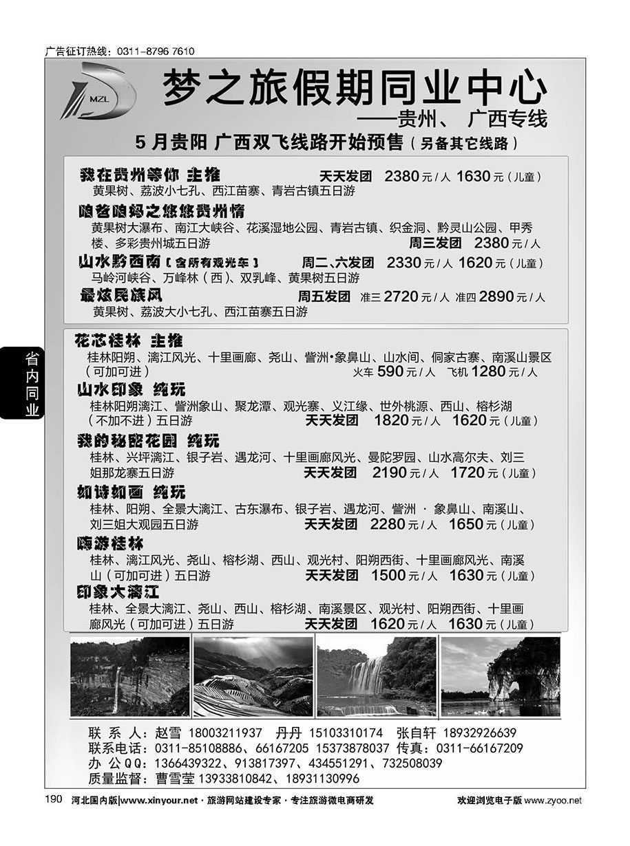 190 石家庄梦之旅假期同业中心·广西、贵州专线
