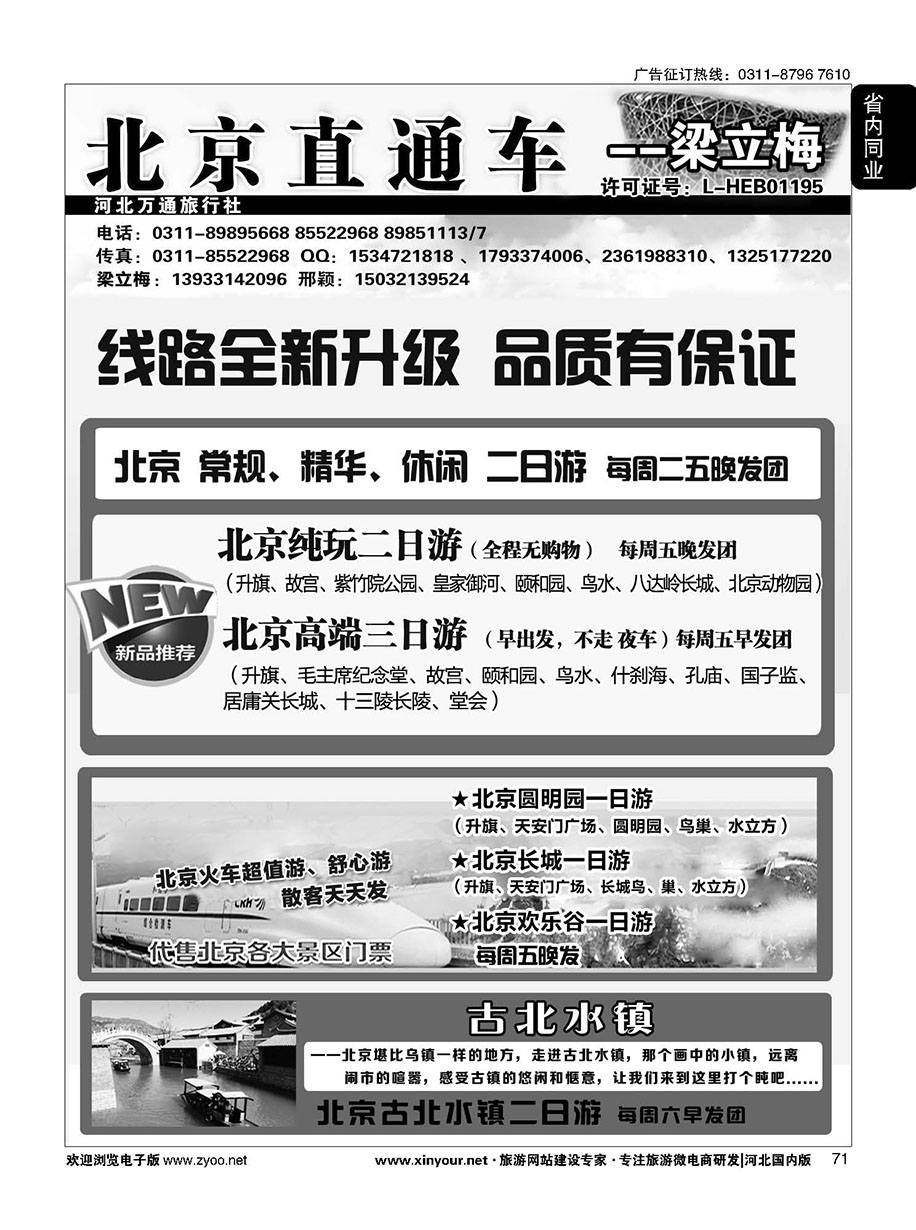 71 北京直通车·梁立梅