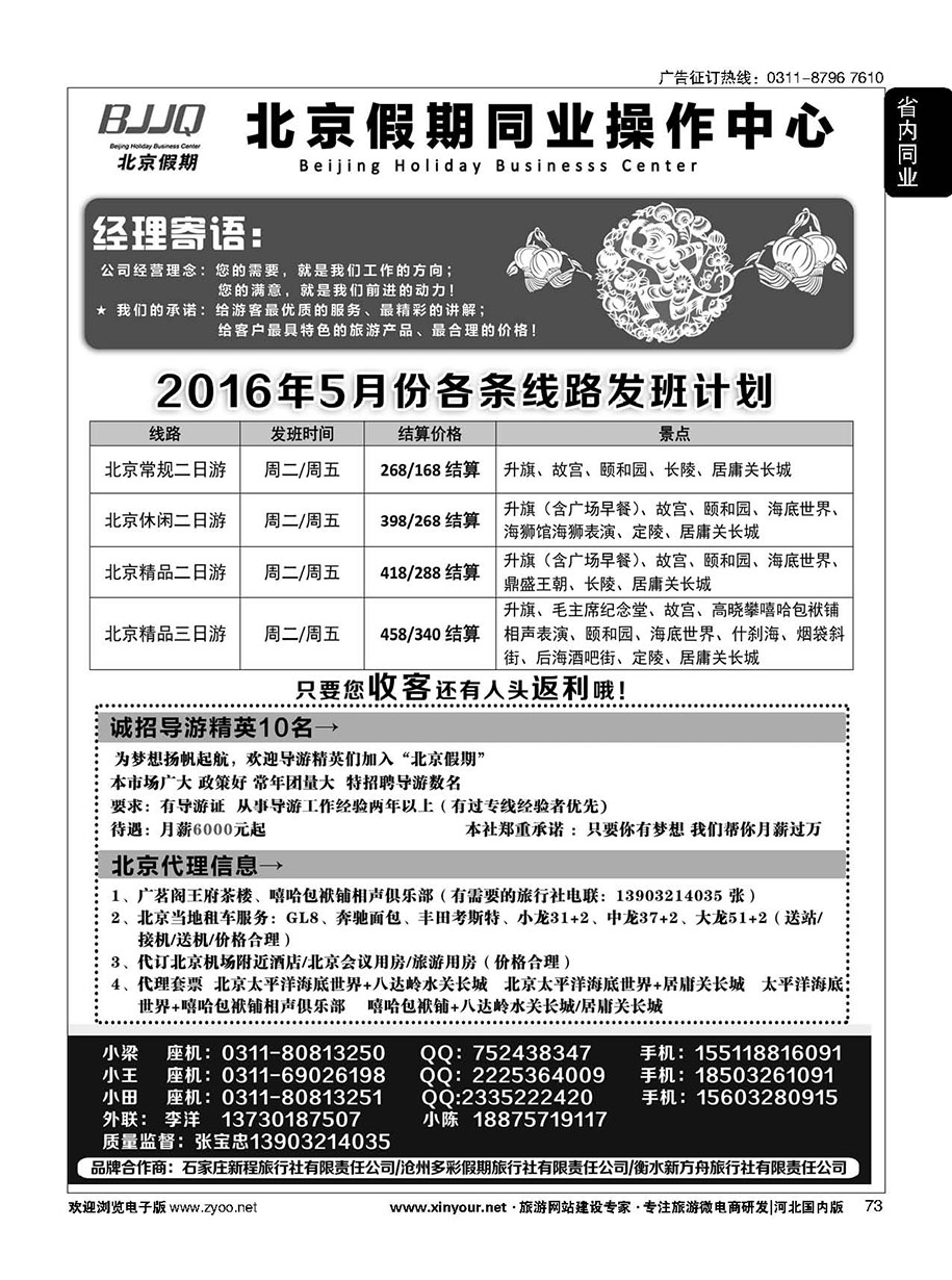 73 北京假期同业操作中心