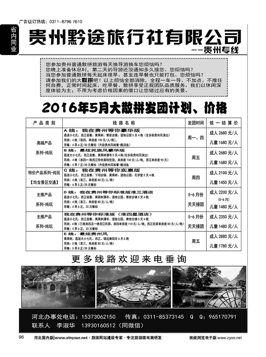 96 贵州黔途旅行社有限公司·贵州专线