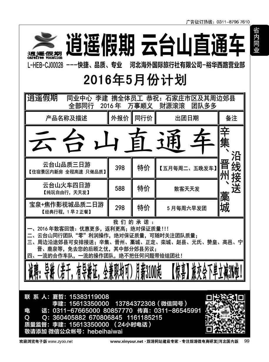 99 逍遥假期·云台山、洛阳少林寺直通车
