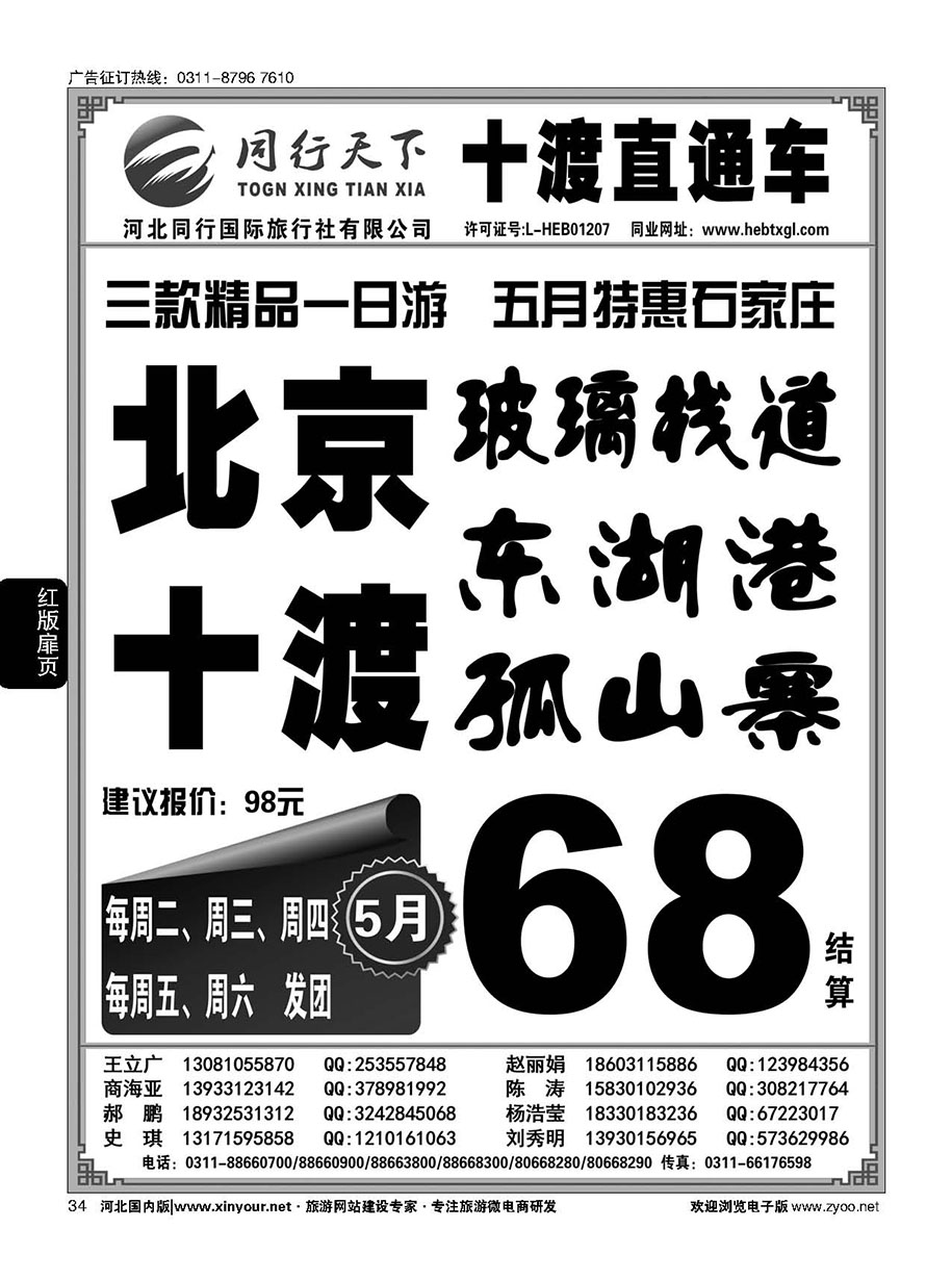 扉34 同行天下·河北同行国旅·十渡孤山寨·东湖港·玻璃栈道直通车