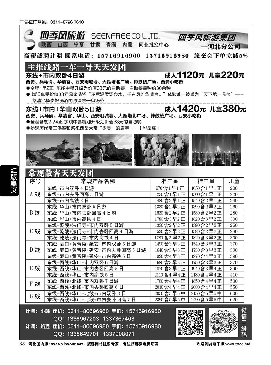 扉38 西安四季风旅游？陕西专线