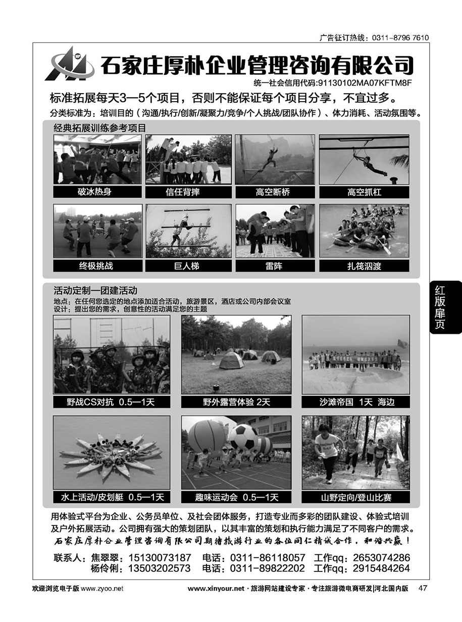 扉47 拓展·培训·石家庄厚朴企业管理咨询公司