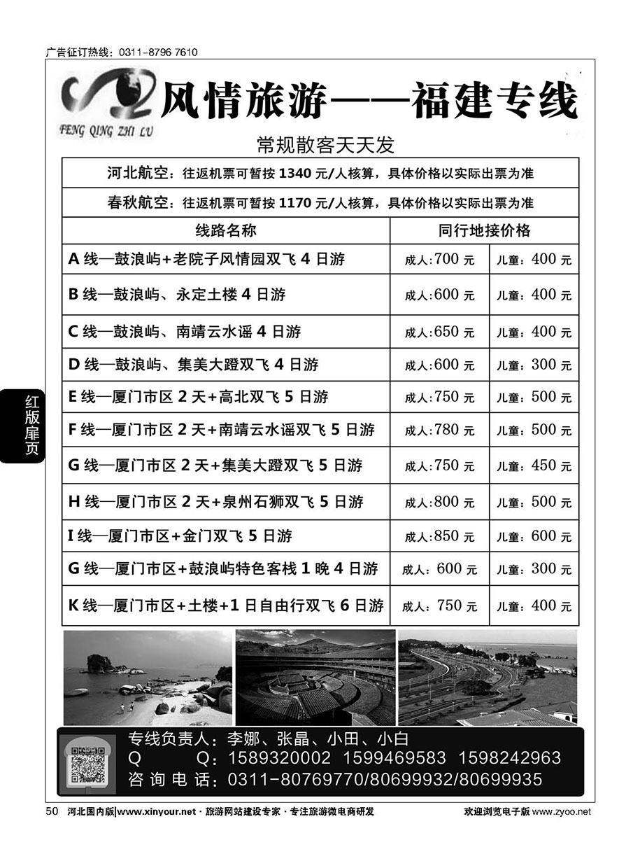扉50 大连风情石家庄分公司 ·福建专线