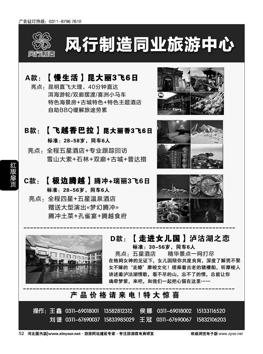 扉52 风行制造同业旅游中心·云南、海南专线