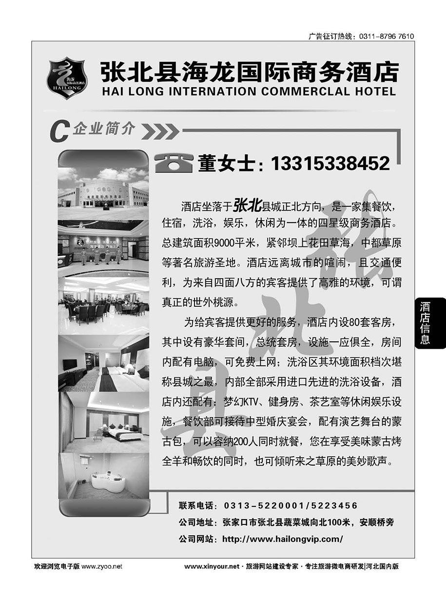 185 张北县海龙国际商务酒店