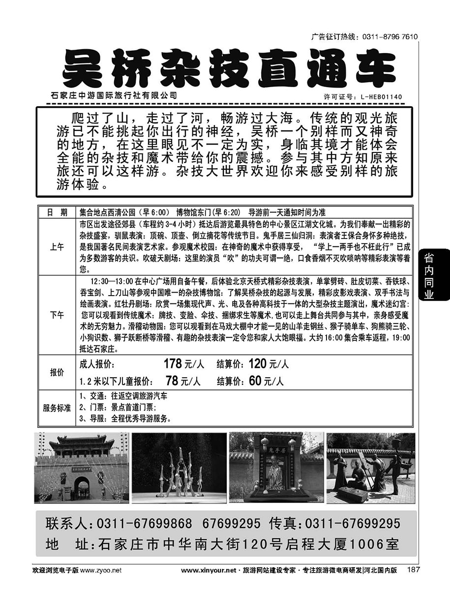 187 中游国旅-吴桥专线