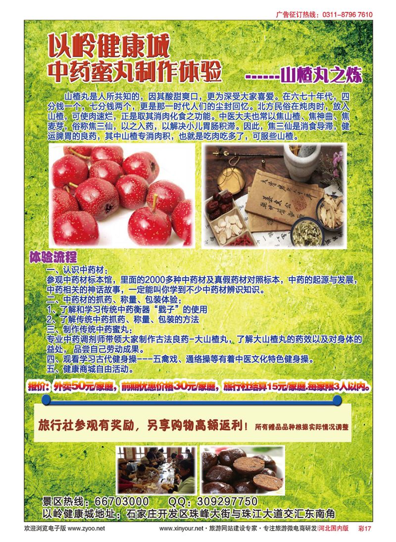彩17 以岭健康城中药蜜丸制作体验游
