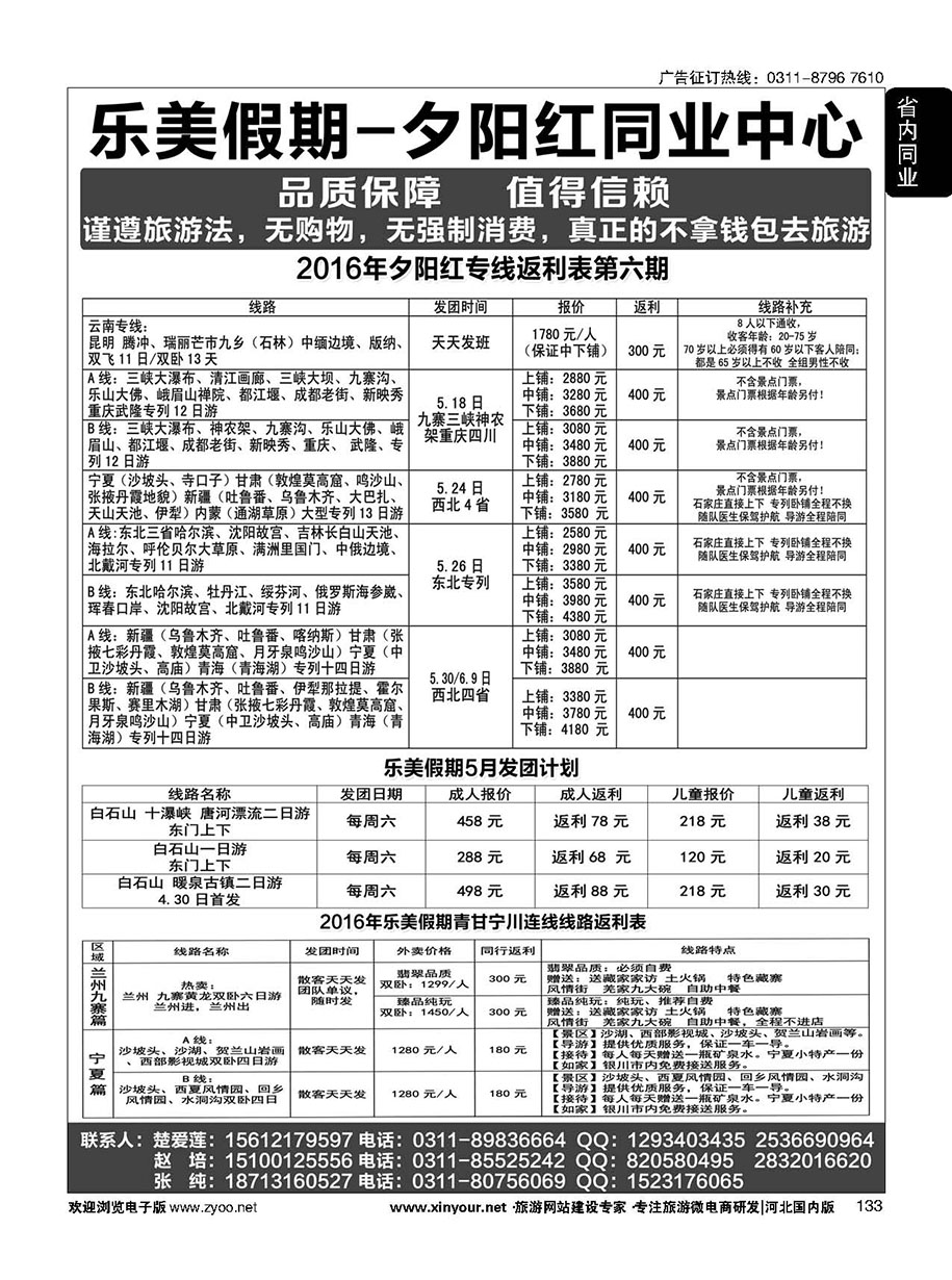 133 乐美假期·夕阳红专列