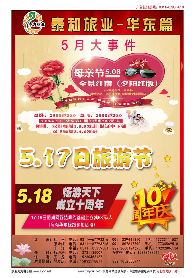 封三·泰和旅业