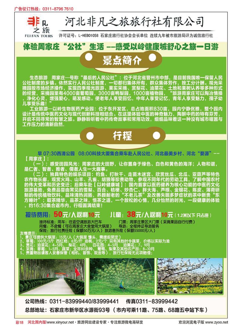 彩18 非凡同业采摘健康游