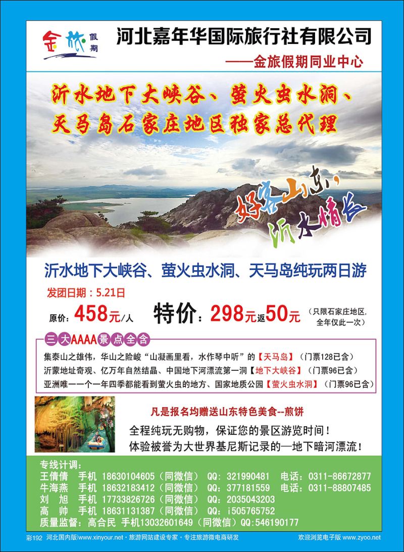 彩192 河北嘉年华国际旅行社·金旅同业中心