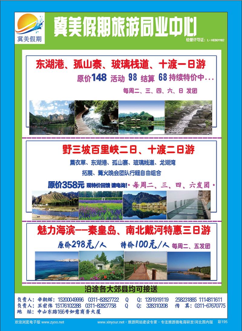 彩195 冀美假期