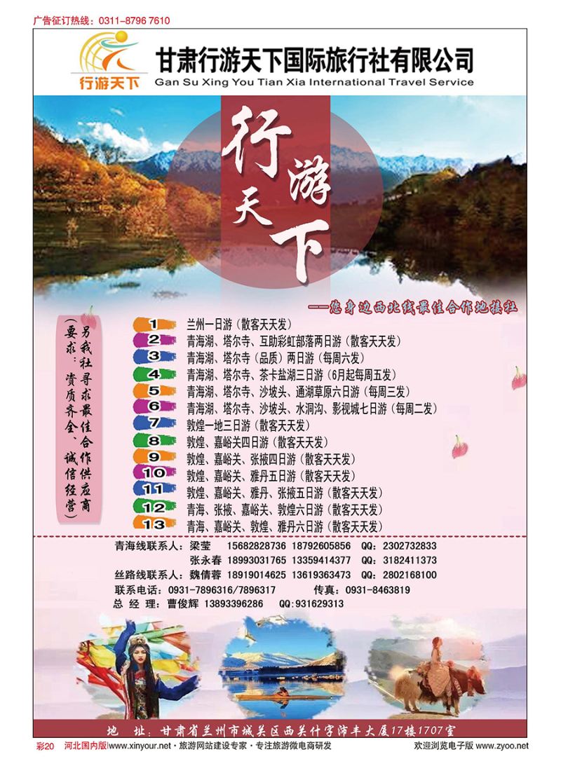 彩20 行游天下国旅，西北线最佳合作地接社