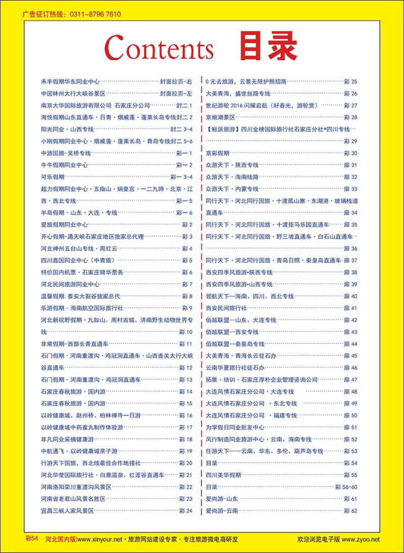 彩54 目录