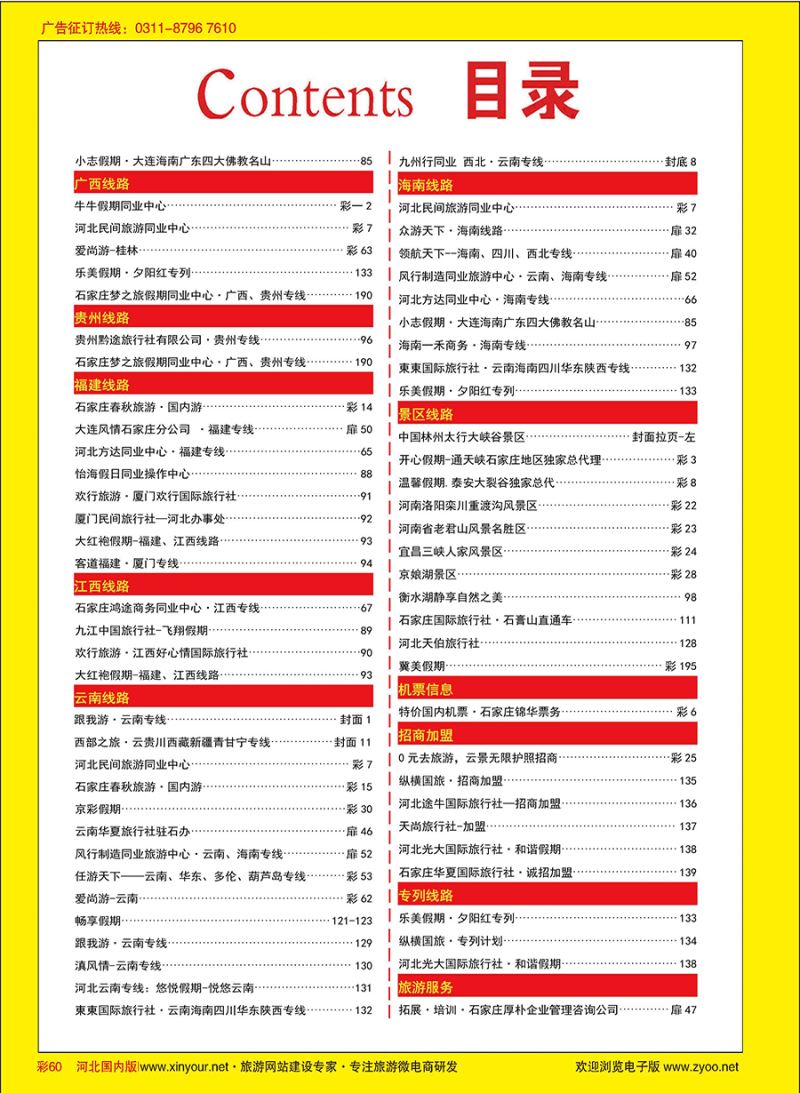 彩60 目录