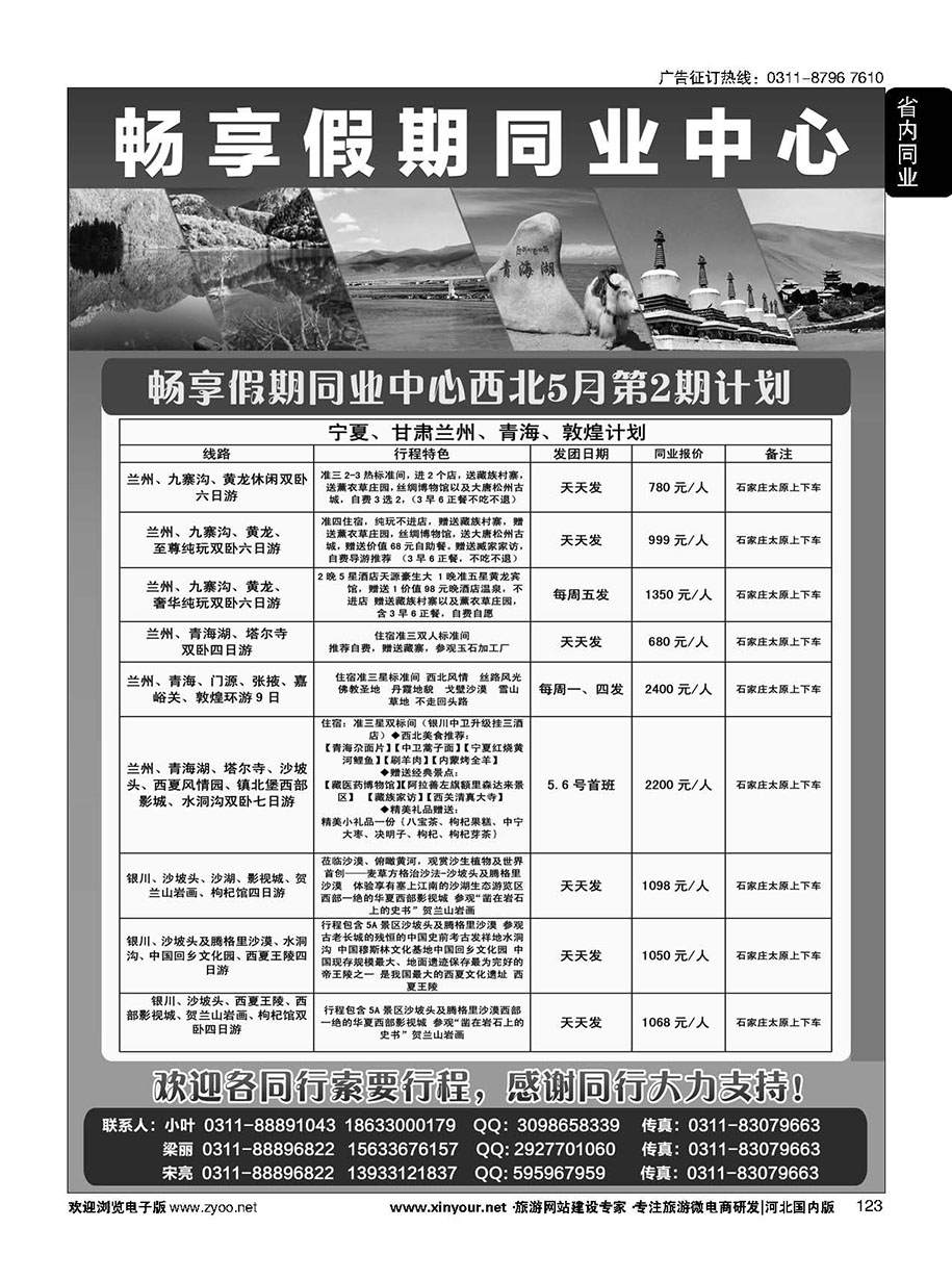 123 畅享假期